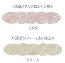 インサルパック　GSメタルプロジャンボ/GSガンフォームNFPROのフォーム色　ピンクとクリーム